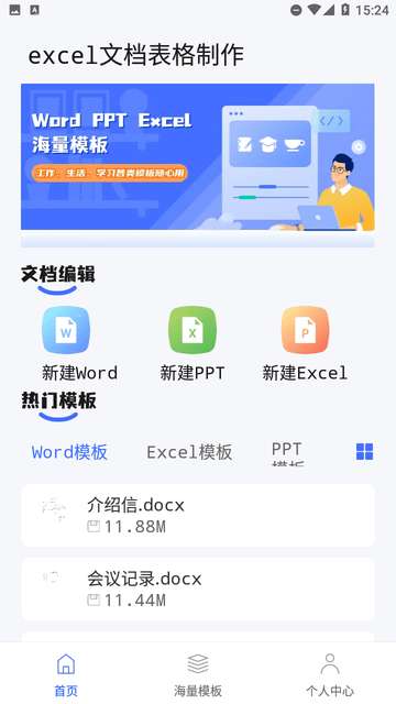 excel文档表格制作app3