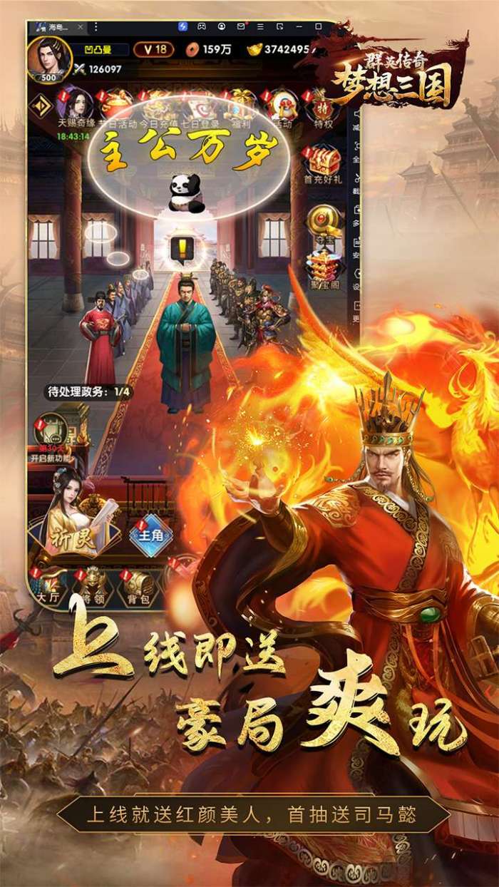 群英传奇-梦想三国（0.1折神将录）3