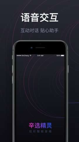 辛选精灵app2