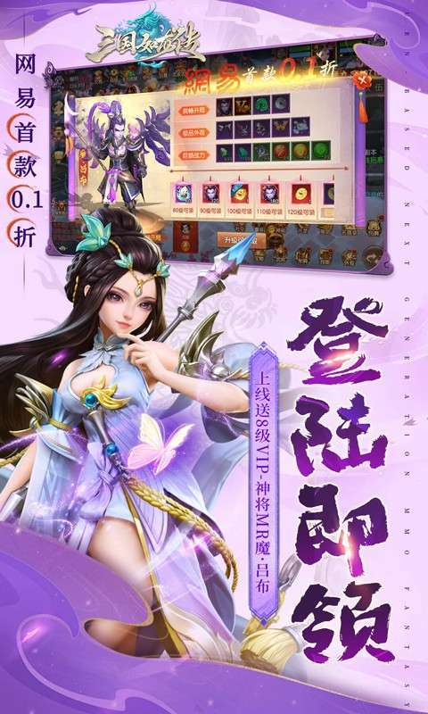 三国如龙传（网易首款0.1折）2