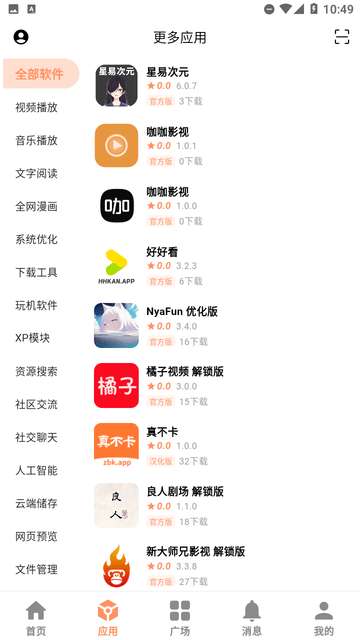 极乐应用APP3