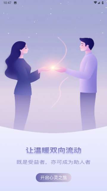 心通通心理咨询平台安卓版4