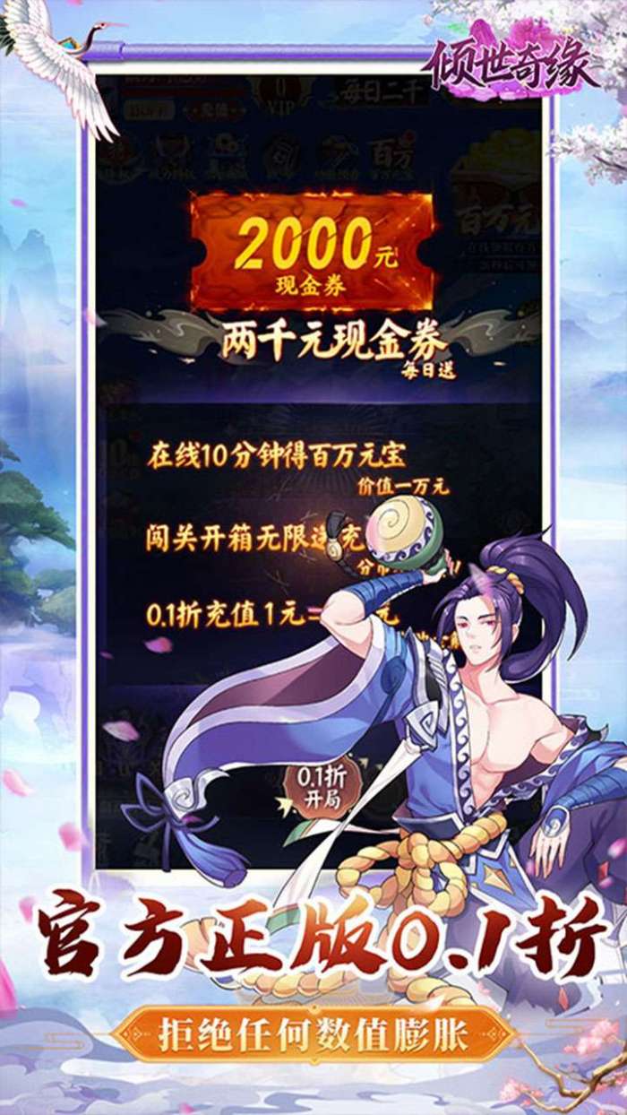 倾世奇缘（0.1折内置送2千代金券）3
