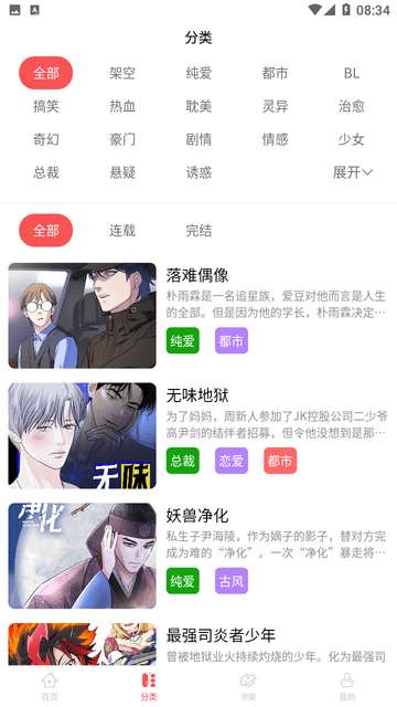 漫画大全原耽漫画安装2