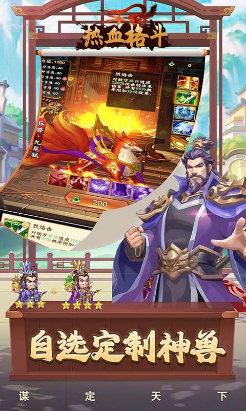 热血格斗(0.1折魔化三国)5