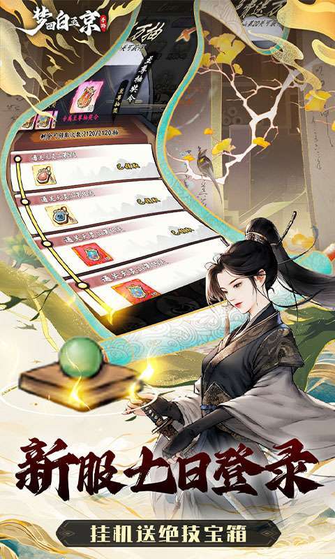 梦回白玉京（1折免费版）5