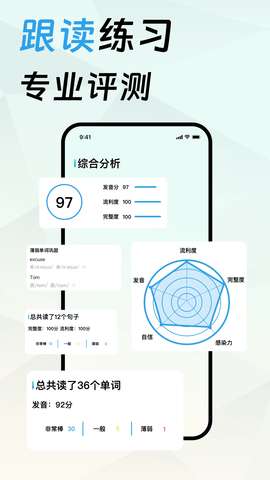 口语宝app最新版3