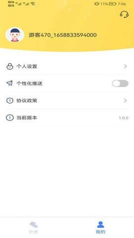 全民快计步安卓版1