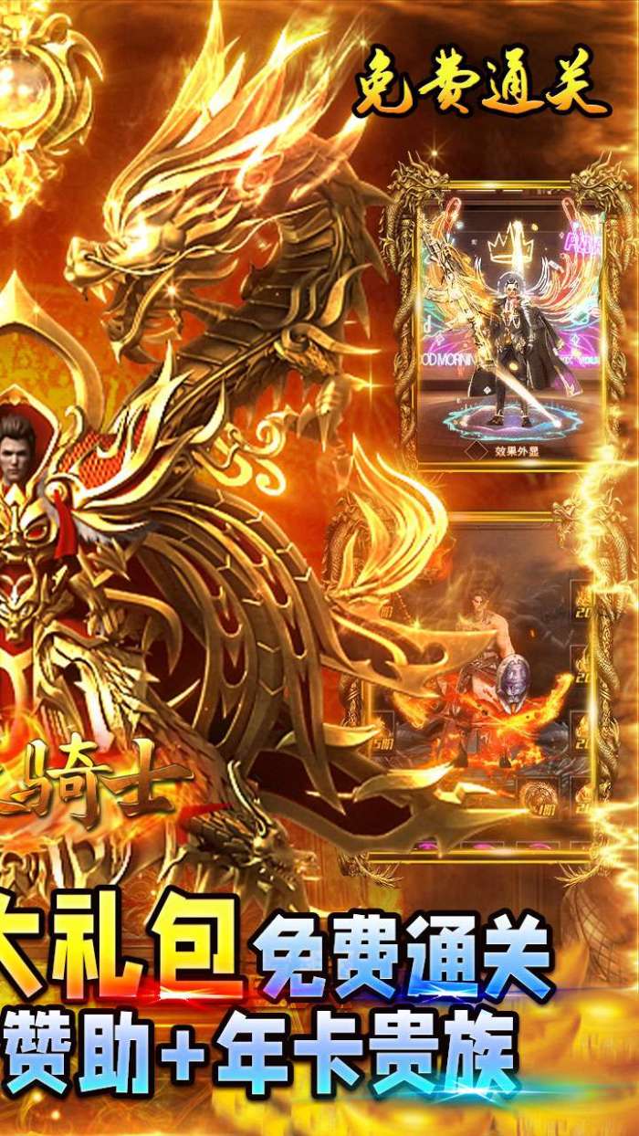 烈火骑士（百万真充无限刷）2