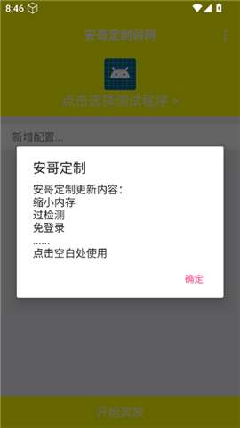 安哥定制弱网6.01