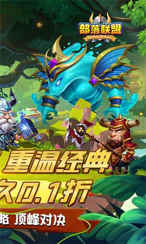 部落联盟(0.1折经典塔防回归)4