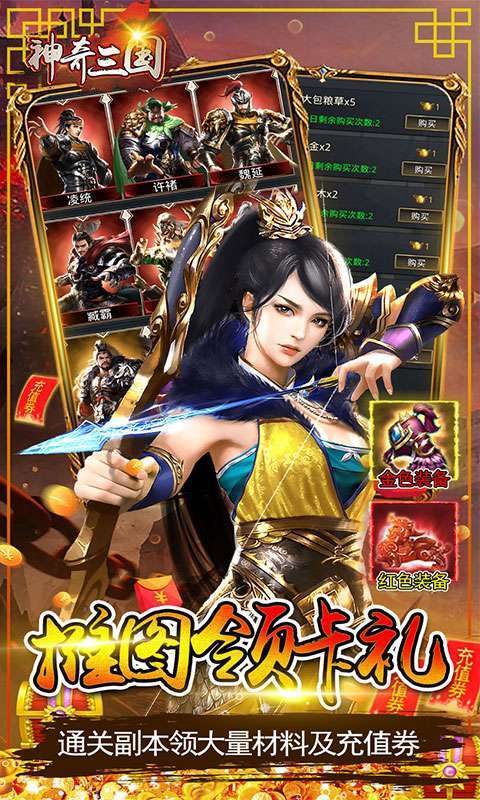 神奇三国(终生0.1折)5