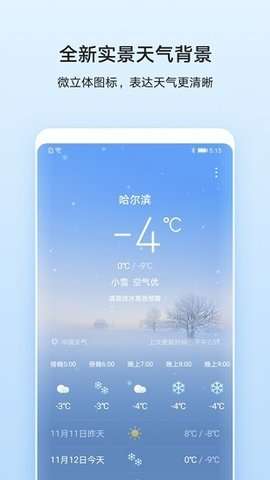 华为天气app无广告安装2