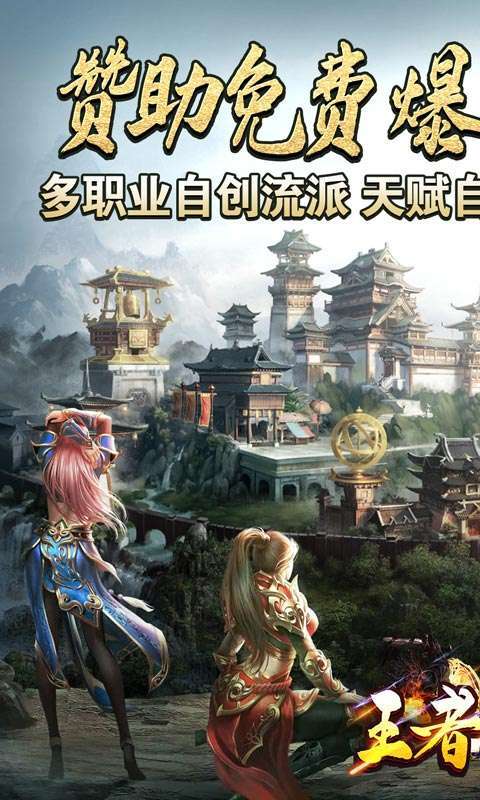 王者霸业(烟花传世爽爆充)1