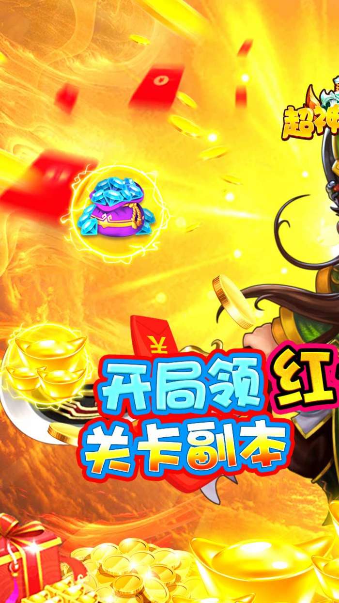 超神之刃开局五虎将2