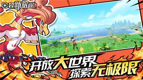 口袋新旅途官方版3