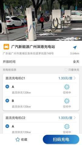 捷电通充电桩app3