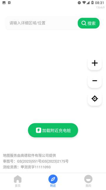 附近充电站查询app安卓版2