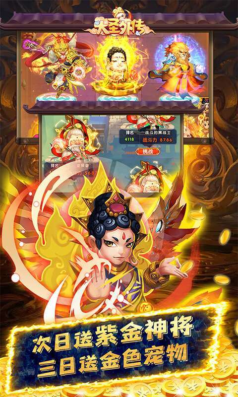 大圣外传（0.1折送神尊充值）4