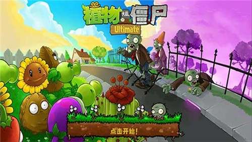 植物大战僵尸精华版1.5.11
