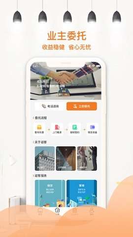 全民掌上租房官方版3