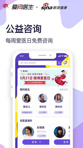 爱问健康app安装2025最新版本1