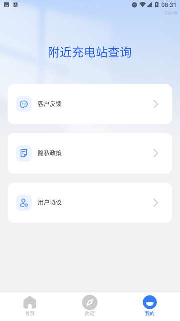 附近充电站查询app安卓版1