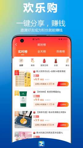 九号欢乐购安卓版3