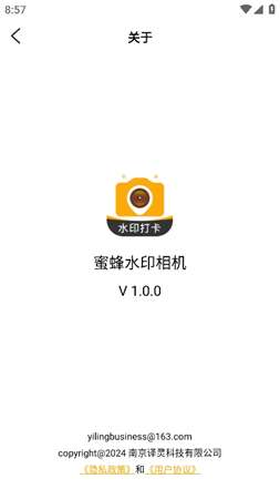 蜜蜂水印相机app手机版4