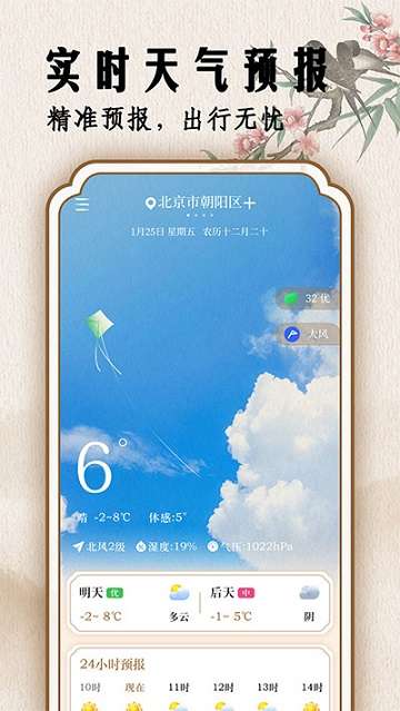 二十四节气日历app1