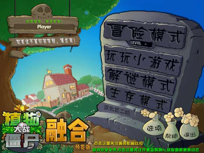 pvz融合版2.3.1版本3