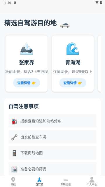 玉兔卫星导航app1