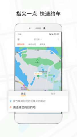 风韵出行APP4