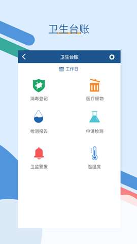 全诊通app安卓版安装4