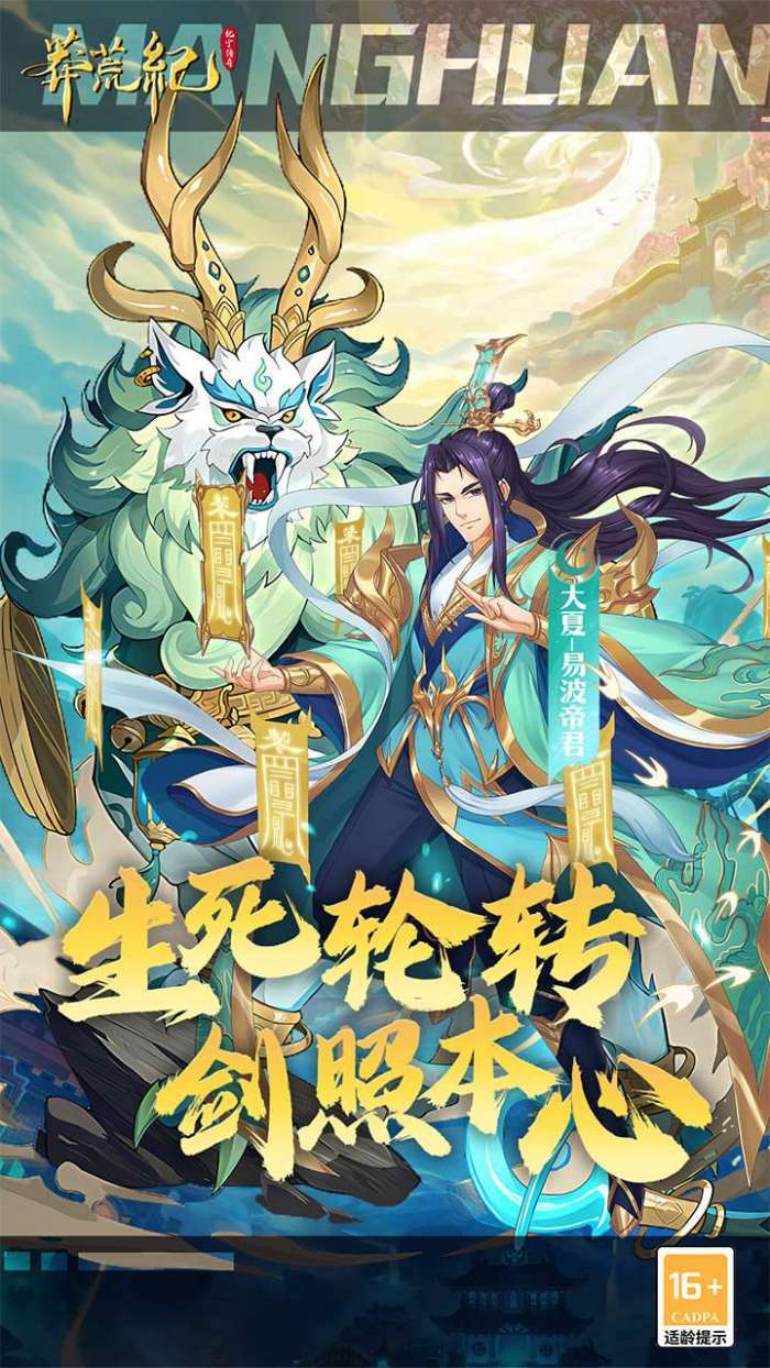 莽荒纪-纪宁传奇（1折免费版）5