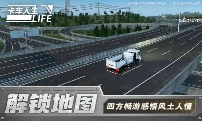 卡车人生3