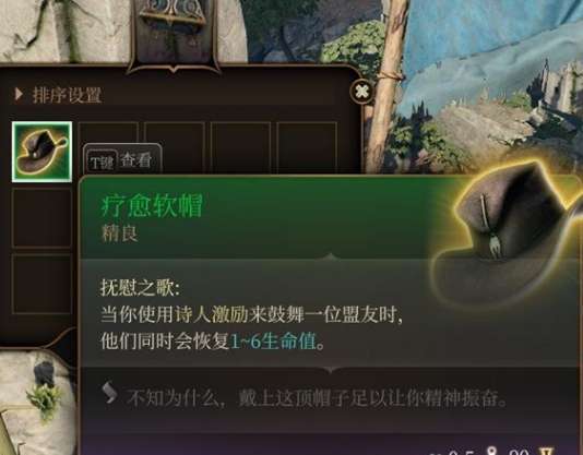 博德之门3疗愈软帽怎么获取