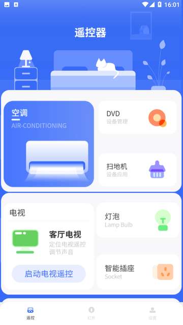 红外遥控星app3