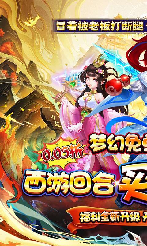 梦幻诸石官方版(0.05折买断超返版)1