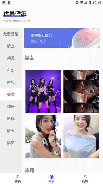 彩虹主题壁纸APP最新版2