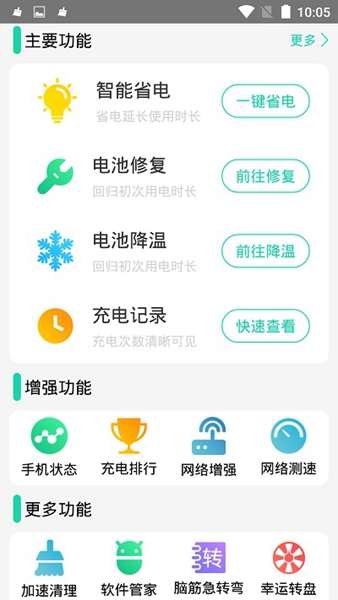 手机充电加速器1