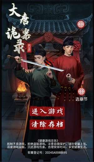 大唐诡异录3