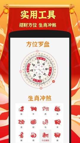 黄道吉日老黄历安卓版2