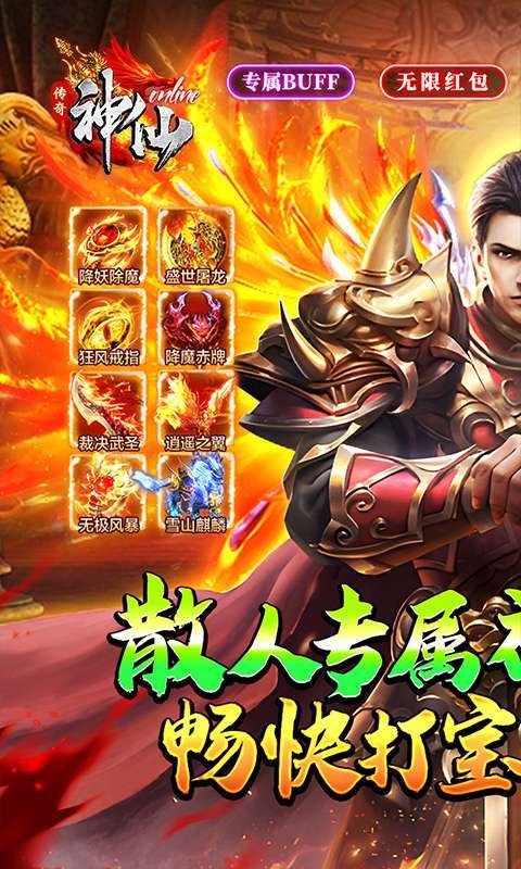 神仙online(传奇无限白嫖)1