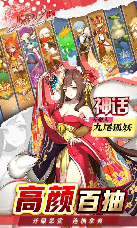 风暴之眼（0.1折狂欢百抽）3