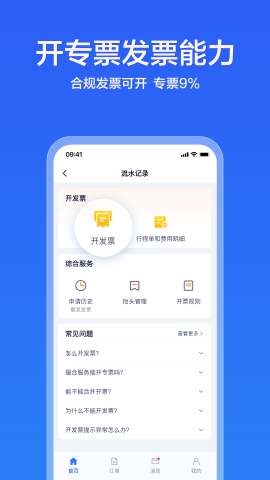 货拉拉企业版app安装安卓版3