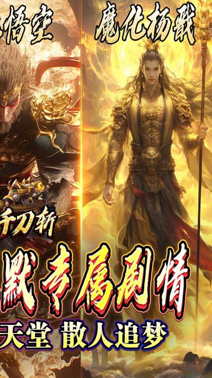 热血千刀斩（悟空哪吒大战西游）2