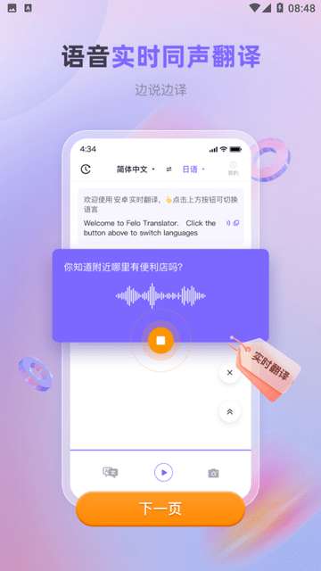 安卓实时翻译软件4