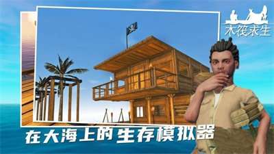 孤舟求生中文版2