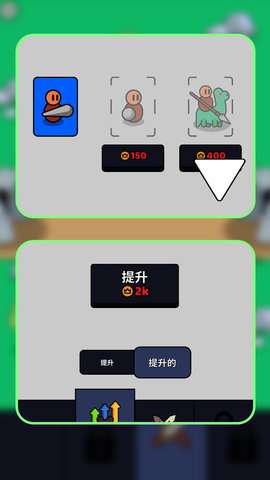 小小兵对战手机版4